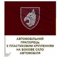 Авто прапорець 237 окремий батальйон безпілотних систем Новий Шеврон